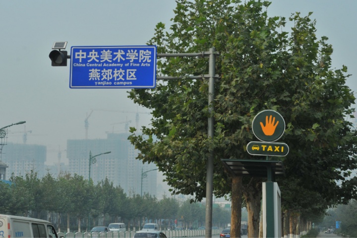 燕郊 衛(wèi)星城中的公寓藝術(shù)