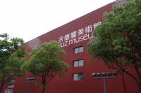 余德耀美術館開幕 國際范高調(diào)開場 未來運營仍有懸念,曾梵志,余德耀,巫鴻,奈良美智,,彭禹,喬 志斌,王興偉,沒頂公司,勞倫斯