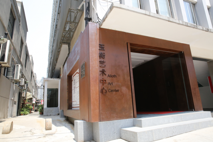 玉衡藝術(shù)中心外場景

