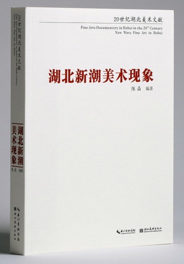 【Hi年終盤點(diǎn)】東“寫”西“讀”十本藝術(shù)出版物推薦