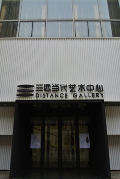 “藝術反對藝術第二回展——鏡子” 三遠當代藝術中心掀起反思當代藝術的浪潮
