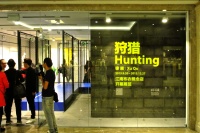 UCCA聯(lián)合江南布衣概念店記錄“徐渠：狩獵”全畫(huà)面,徐渠,何岸,陸平原,趙要