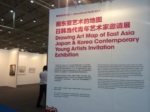 “畫東亞藝術(shù)的地圖——日韓當(dāng)代青年藝術(shù)家邀請(qǐng)展”展覽現(xiàn)場(chǎng)
