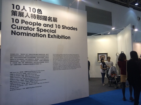 “10人10色——策展人特別提名展”展覽現(xiàn)場(chǎng)
