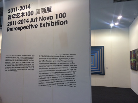 “2011—2014青年藝術(shù)100回顧展”展覽現(xiàn)場(chǎng)
