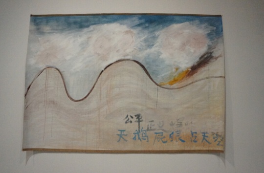 《天鵝屁眼占天空（公平 正義……）》 布面丙烯 162×210cm  2015

