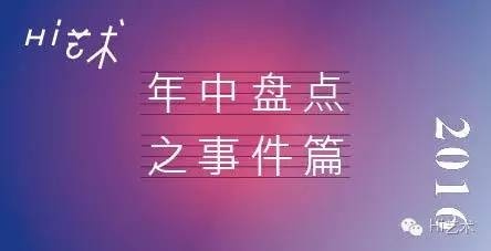2016年中盤(pán)點(diǎn)之“十大熱門(mén)話題”