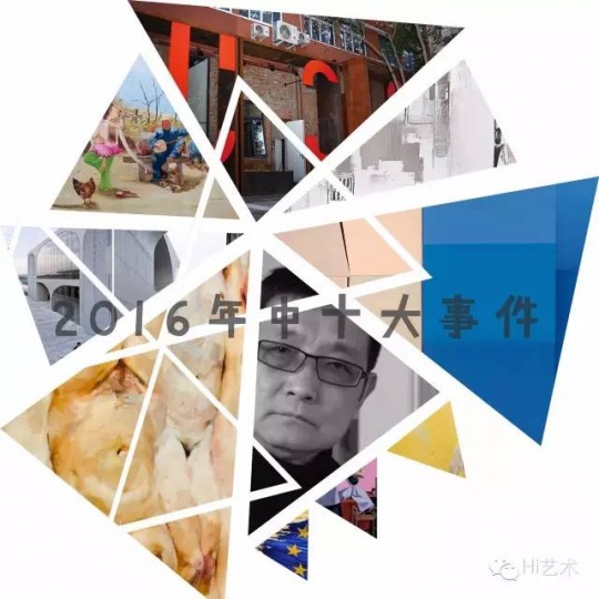 2016年中盤(pán)點(diǎn)之“十大熱門(mén)話題”