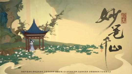 《繪真 妙筆千山》以3D方式呈現(xiàn)中國青綠山水畫作品
