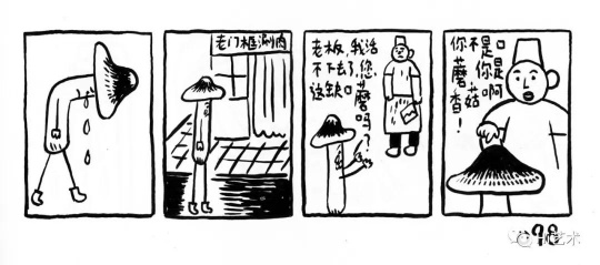 煙囪作品《乞丐漫畫》（作品經(jīng)煙囪授權發(fā)布）
