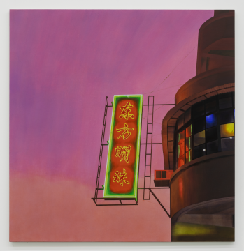 《東方明珠》 186×180 cm 布面丙烯 2021

圖片由藝術(shù)家和空白空間提供
