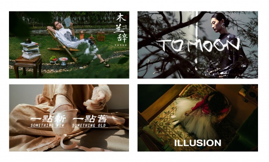 SS22「木蘭辭」&AW22「TO MOON」&SS23「一點(diǎn)新一點(diǎn)舊」&AW23「illusion」
「 TUYUE涂月」定義的當(dāng)代風(fēng)雅知識(shí)分子形象
SS22「木蘭辭」&AW22「TO MOON」&SS23「一點(diǎn)新一點(diǎn)舊」&AW23「illusion」
「 TUYUE涂月」定義的當(dāng)代風(fēng)雅知識(shí)分子形象