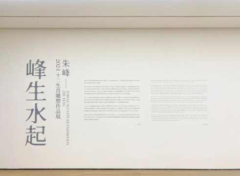 “峰生水起” 2024 - 朱峰十二生肖雕塑作品展 盛大開幕