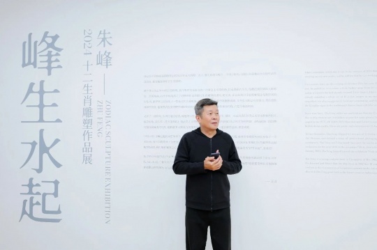 “峰生水起” 2024 - 朱峰十二生肖雕塑作品展 盛大開幕