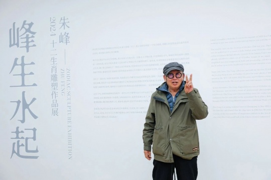 “峰生水起” 2024 - 朱峰十二生肖雕塑作品展 盛大開幕