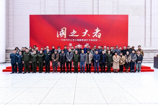 “國之大者”——中國當代大型主題性雕塑創(chuàng)作手稿巡展在軍事博物館展出